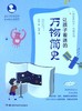 让孩子着迷的万物简史 商品缩略图0