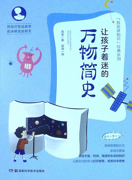 让孩子着迷的万物简史 商品图0