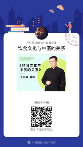 直播丨饮食文化与中医的关系，来互动吧！