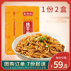 【卤牛肉味】蔡林记武汉热干面******【武汉地区 团购7份起订 单拍不发货】