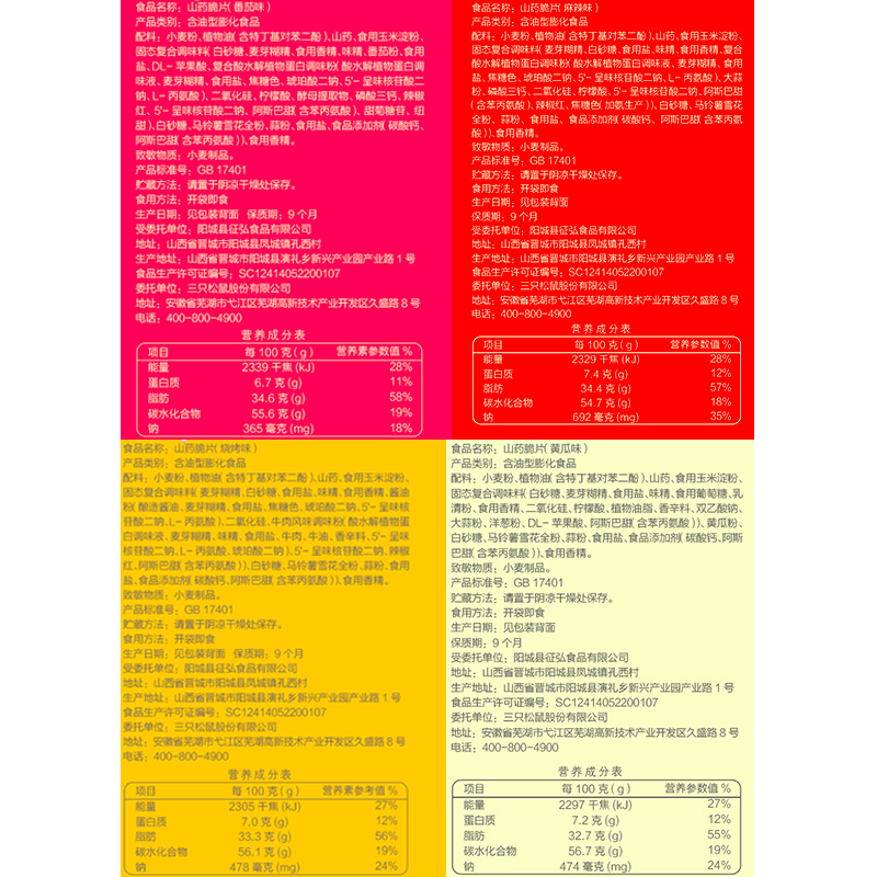 推荐_三只松鼠_山药脆片60gx3袋