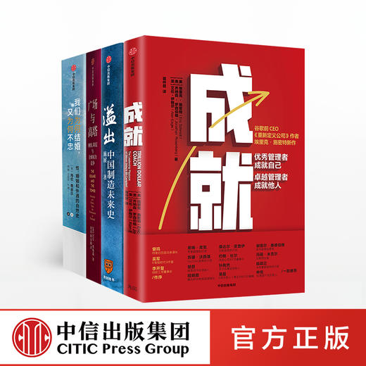 成就+溢出+广场与高塔+我们为何结婚，又为何不忠？ 中信出版社 正版书籍 商品图0