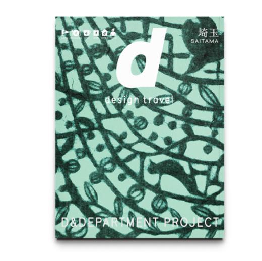 《d design travel 埼玉》（日版） 商品图0
