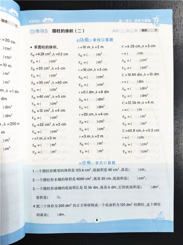 星级口算天天练六年级数学下册