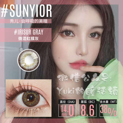 Sunyior秀儿品牌-微混虹膜灰 商品图0