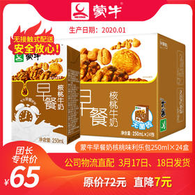 T-A67【团长】蒙牛早餐奶核桃味利乐包250ml×24盒