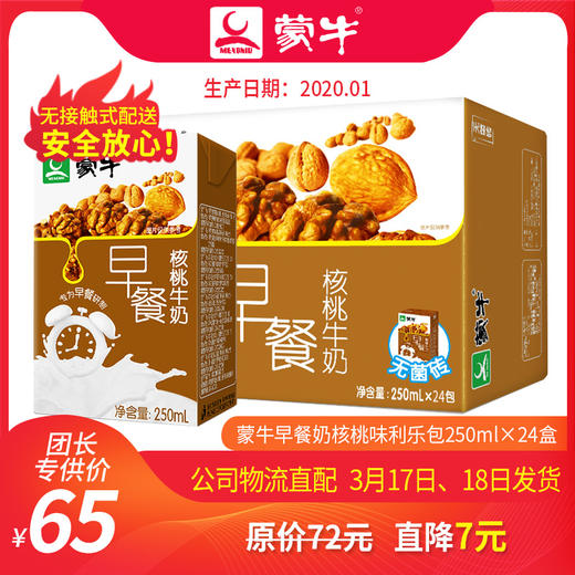 T-A67【团长】蒙牛早餐奶核桃味利乐包250ml×24盒 商品图0