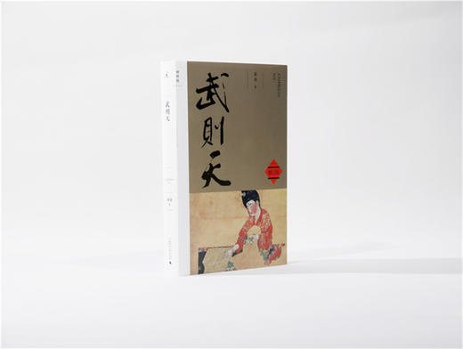 武则天(修订版) 商品图2