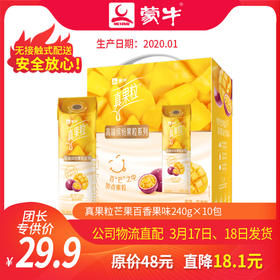 T-A12【团长】真果粒牛奶饮品芒果百香果味配制型含乳饮料240g×10包