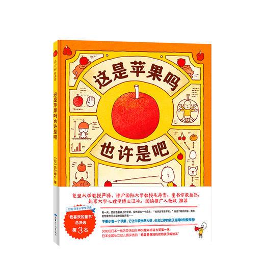 这是苹果吗也许是吧 商品图0