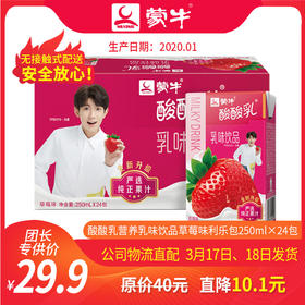 T-A62【团长】酸酸乳营养乳味饮品草莓味利乐包250ml×24包