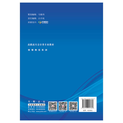 【正版现货】收银岗位实训 高职高专会计类专业教材 吴群著 中国建材工业出版社 商品图1