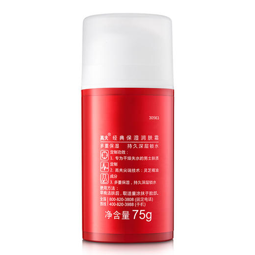 高夫男士经典保湿润肤霜 商品图1