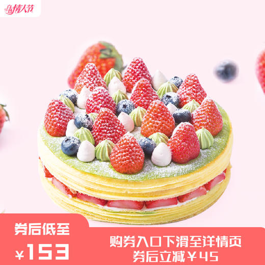 【购券下单低至153元】草莓抹茶千层 -草莓的香甜,恋爱选我超甜,,可选1.5/2.5磅（广州) 商品图0