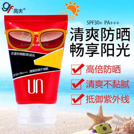 高夫赤道防晒酷爽凝乳SPF30PA+++ 商品图3