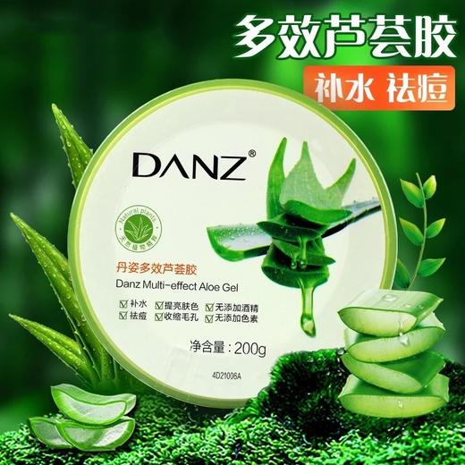 丹姿多效芦荟胶200g 商品图1