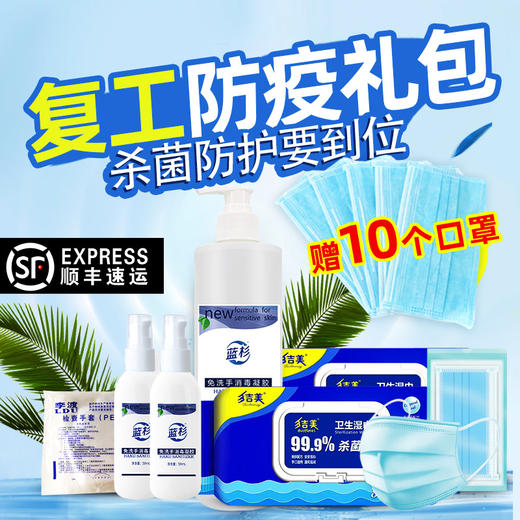 美亚健康 复工礼包 商品图0