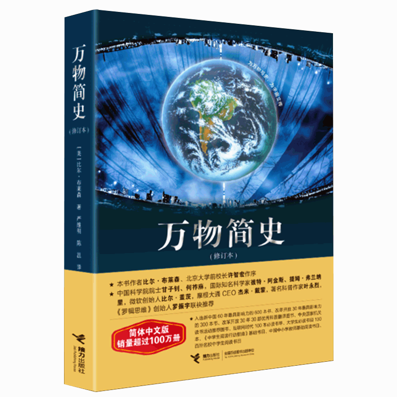 万物简史（修订本） 少儿科普百科读物 接力出版社