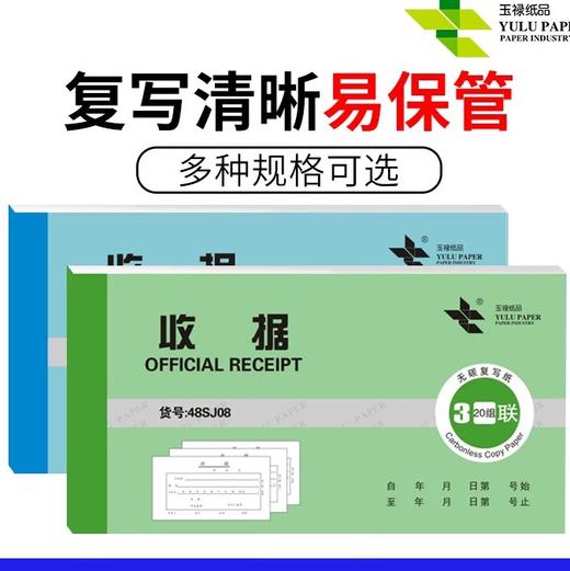 二联/三联无碳收据10本 商品图0