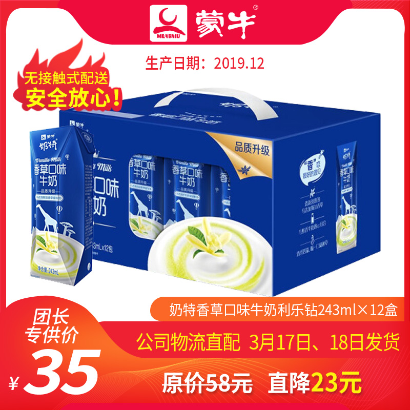 T-A42【团长】奶特香草口味牛奶利乐钻243ml×12盒