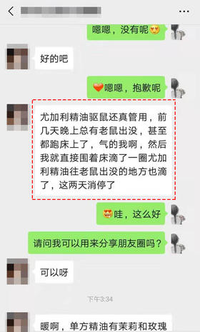 尤加利精油清凉干净，杀菌消毒，通鼻止咳，提神醒脑，还可以驱除老鼠哦~
