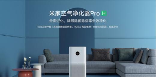 米家空气净化器Pro H 商品图0