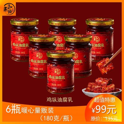 6瓶香辣量贩装鸡枞油卤腐 商品图0