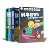 《科学超有趣》（全8册） 6-12岁科学科普书，含1000多个知识点词条 商品缩略图0