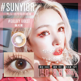 Sunyior秀儿品牌-偏光紫