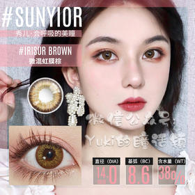 Sunyior秀儿品牌-微混虹膜棕