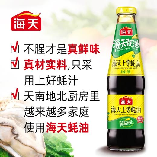 海天蚝油700g 商品图0