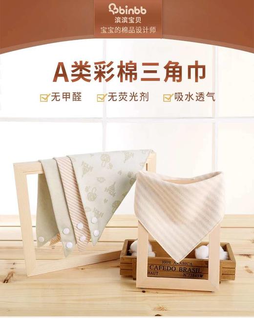 （积分兑换）宝宝彩棉口水巾3条（颜色随机） 商品图3