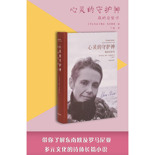 心灵的守护神 我的启悟书 商品图1