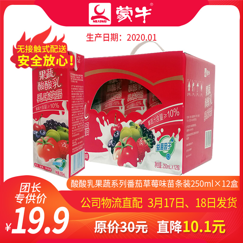 T-A64【团长】酸酸乳果蔬系列番茄草莓味苗条装250ml×12盒