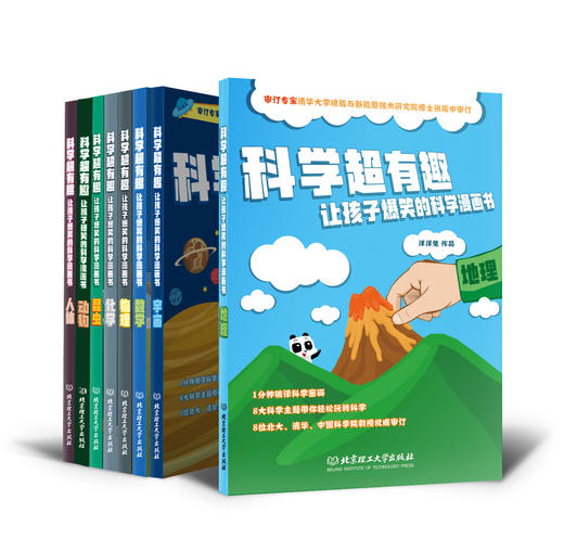 《科学超有趣》（全8册） 6-12岁科学科普书，含1000多个知识点词条 商品图1