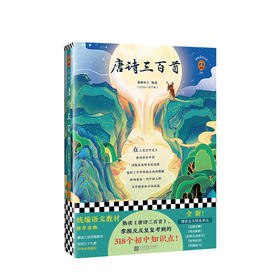 新书预售 唐诗三百首 [清]蘅塘居士 文学 统编语文推荐（九年级上