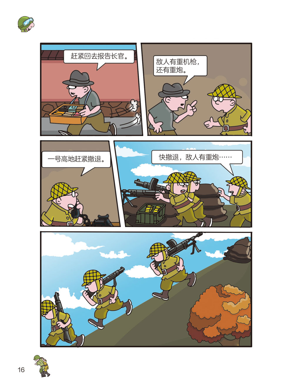 大头兵4-蓝纸-2-2-2-2.jpg