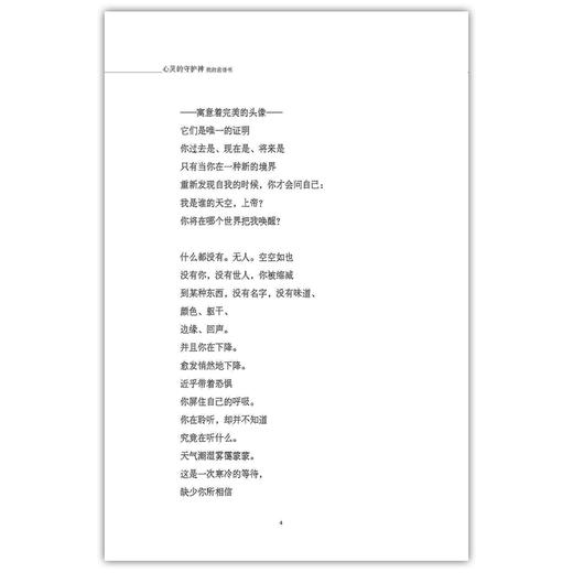 心灵的守护神 我的启悟书 商品图3