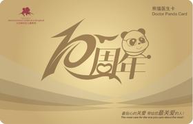 【北京】新世纪医疗院庆熊猫卡-1年卡