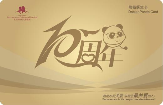 【北京】新世纪医疗院庆熊猫卡-1年卡 商品图0