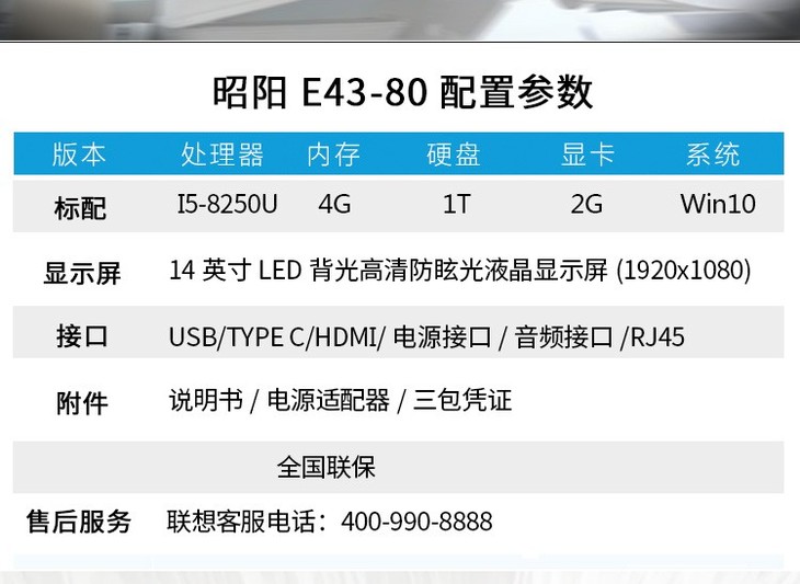 联想(lenovo)昭阳e43-80 14英寸商务办公笔记本电脑 高清屏定制i5