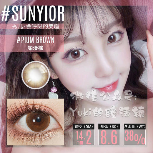 Sunyior秀儿品牌-铂漫棕 商品图0