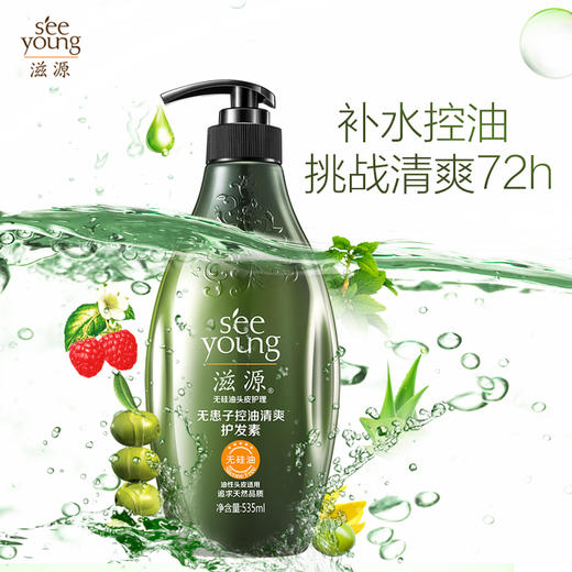 滋源无患子护发素-控油清爽 商品图1