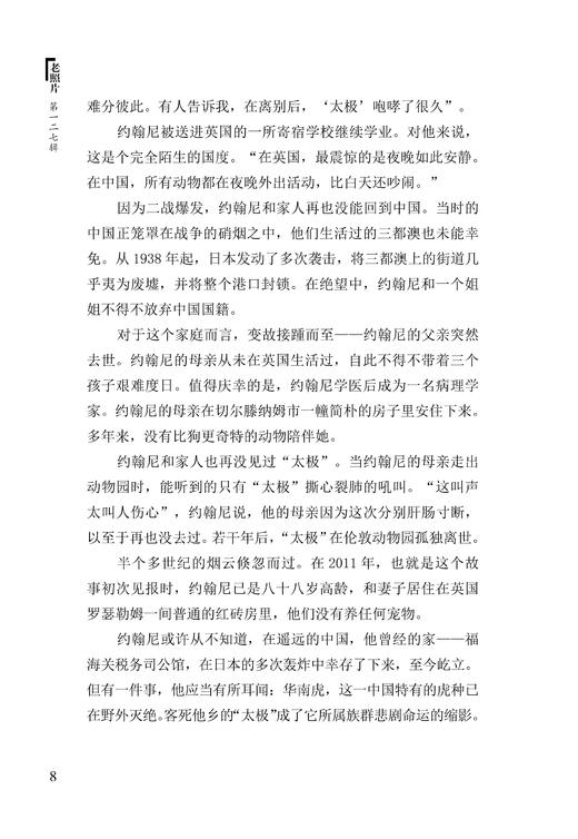 《老照片》127辑：共和国60年60本书 商品图8