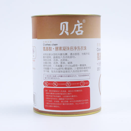 贝店 氨基酸.酵素 洗衣凝珠 商品图6