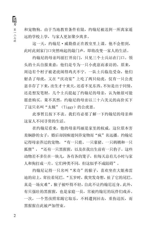 《老照片》127辑：共和国60年60本书 商品图2