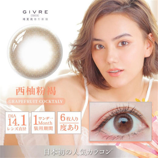 （48小时发）Givre绮芙莉 中文版1month 6片装 商品图5
