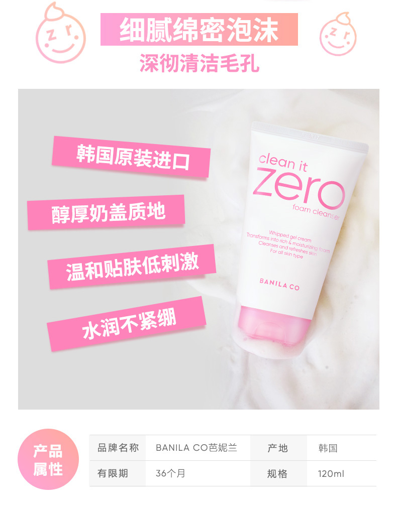 芭妮兰zero致柔洁面霜  120ml