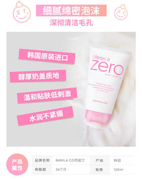 芭妮兰zero致柔洁面霜  120ml