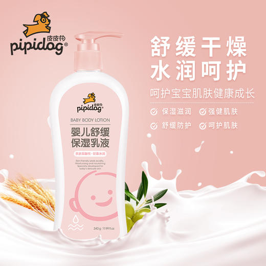 皮皮狗婴儿舒缓保湿乳液340g 商品图3